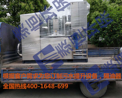 發貨滄州隔油提升設備展示圖 發貨滄州隔油提升設備展示圖