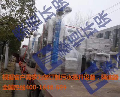 隔油和污水提升設備 隔油和污水提升設備