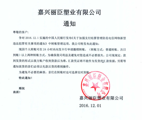 麗臣塑業銀行實時轉賬通知