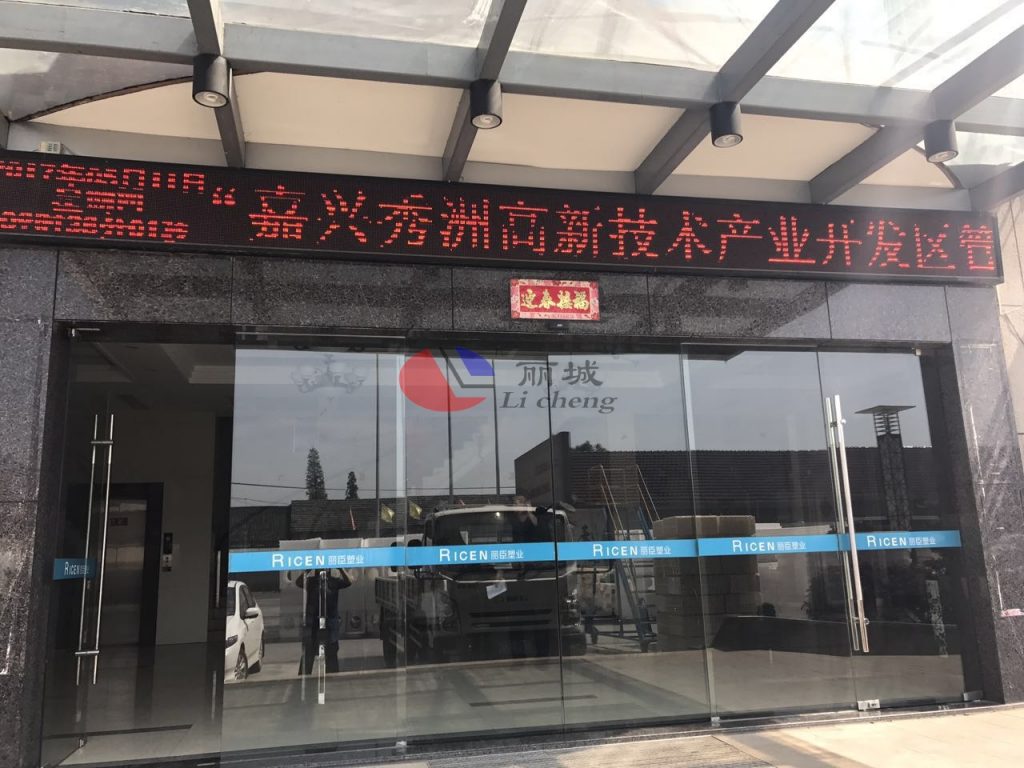 嘉興秀洲高新技術(shù)產(chǎn)業(yè)開(kāi)發(fā)區(qū)管委會(huì)蒞臨麗臣參觀指導(dǎo)