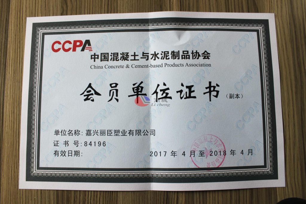 熱烈祝賀麗臣塑業(yè)成為中國(guó)混凝土與水泥制品協(xié)會(huì)會(huì)員